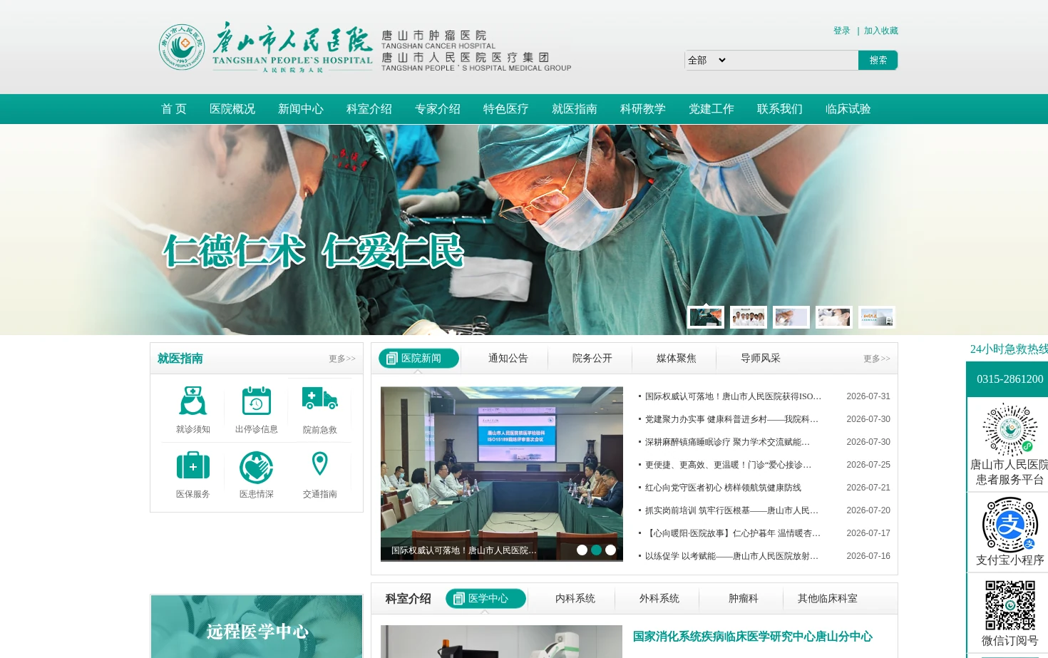 唐山市人民医院 页面快照